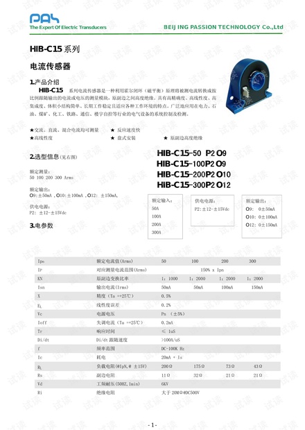 HIB-C15固定安装闭环霍尔电流传感器说明书.pdf