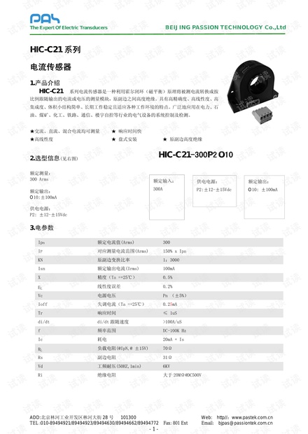 HIC-C21固定安装闭环霍尔电流传感器说明书.pdf