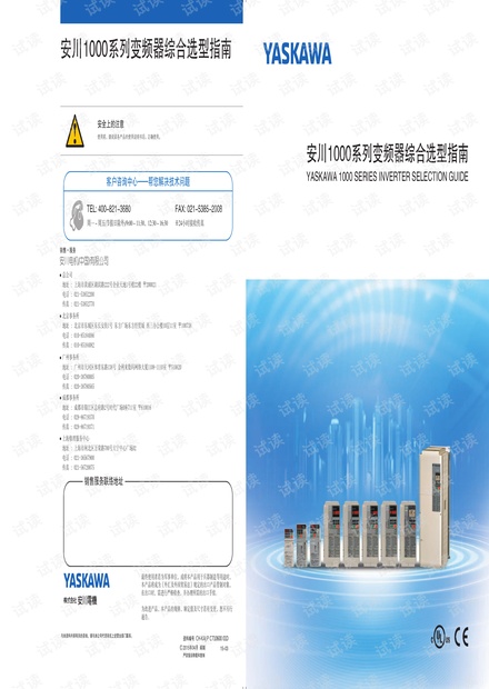 安川_安川1000系列变频器综合选型指南.pdf