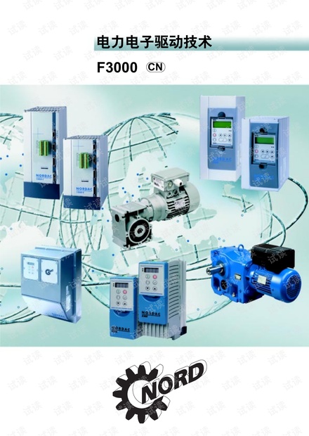 诺德全系列变频器资料F3000(中文).pdf