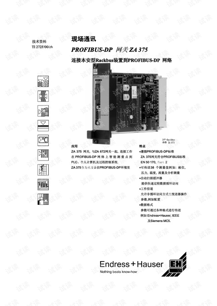 现场通讯 PROFIBUS-DP 网关ZA 375.pdf.pdf