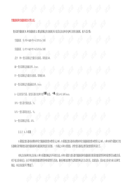 10kV级S7、S9和S11变压器技术参数表.pdf