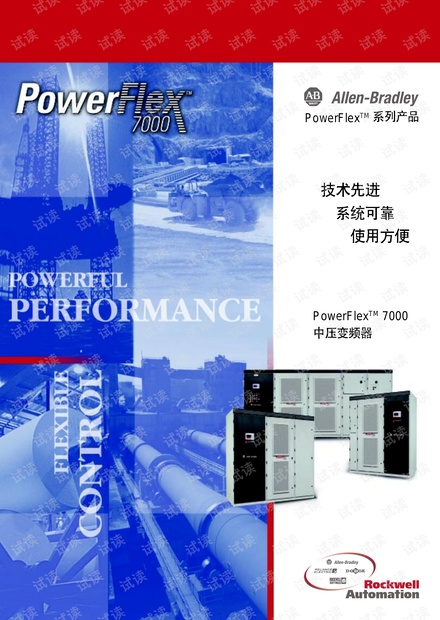 AB powerflex7000中压变频器技术手册.pdf