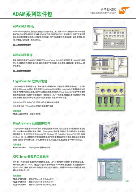 可编程自动化控制器(PAC)与软件.pdf