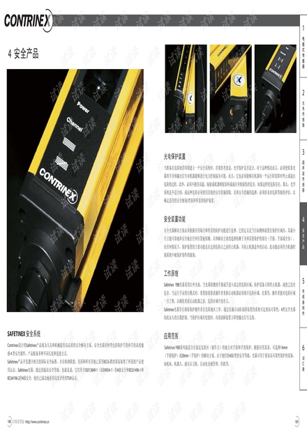 科瑞 安全产品技术手册.pdf