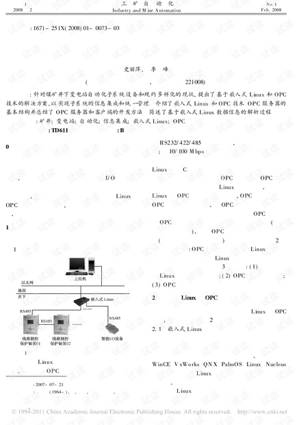 煤矿井下变电站自动化子系统信息集成解决方案.pdf