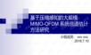 压缩感知.pptx