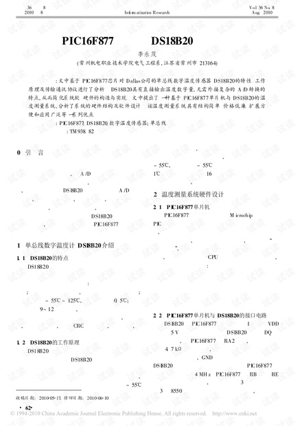基于PIC16F877芯片的DS18B20测温系统设计.pdf