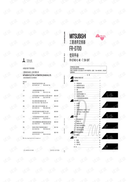 三菱变频器FR-D700中文使用手册.pdf