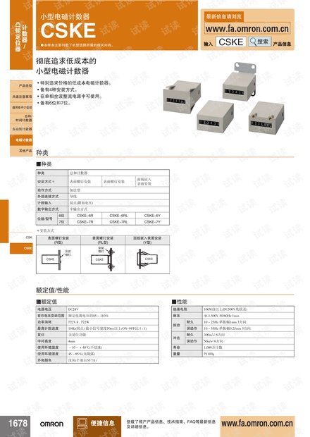 欧姆龙小型电磁计数器CSKE说明书.pdf
