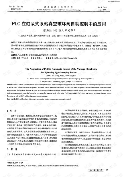 PLC在虹吸式泵站真空破坏阀自动控制中的应用.pdf