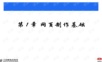 第1章--网页制作基础.ppt