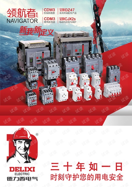 德力西领航者系列.pdf