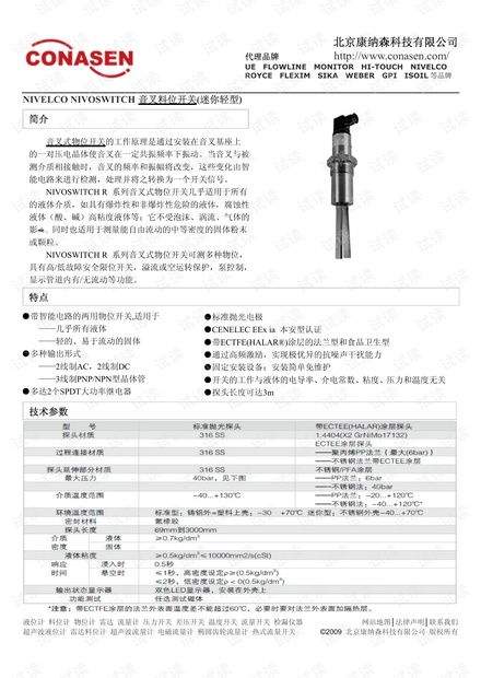 NIVELCO NIVOSWITCH 音叉料位开关(迷你轻型).pdf