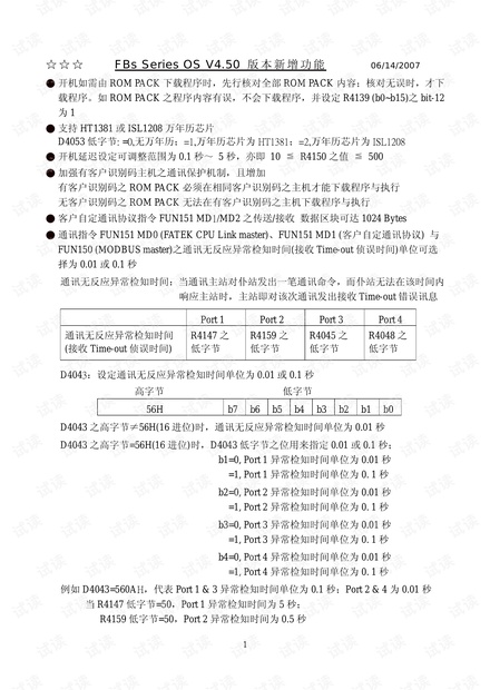 永宏 FBs OS 版本4.50功能变更说明.pdf