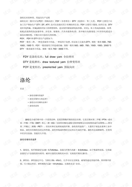 化纤:涤纶长丝的种类.pdf