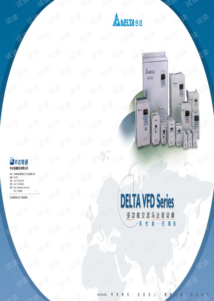 Delta VFD-SERIES 变频器(AMD)使用说明书.pdf