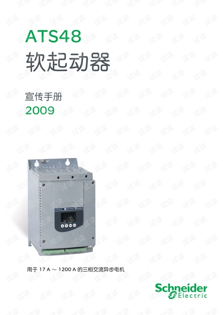施耐德软启动器ATS48说明书.pdf