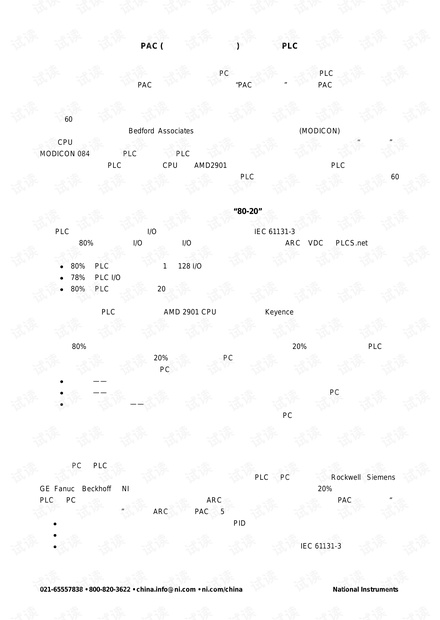 PAC (可编程自动化控制器)——新一代PLC.pdf