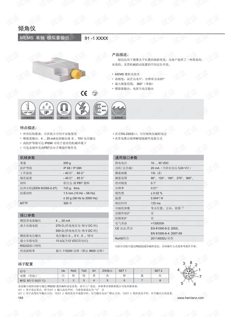 海茵兰茨 MEMS系列 一维倾角仪 Analog.pdf