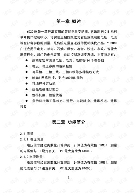 雅达 YD2010智能电力监测仪表安装与使用手册.pdf