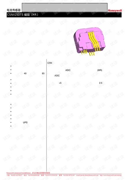 淄博飞雁先行 CSNX25DTS(磁阻)系列电流传感器产品说明书.pdf