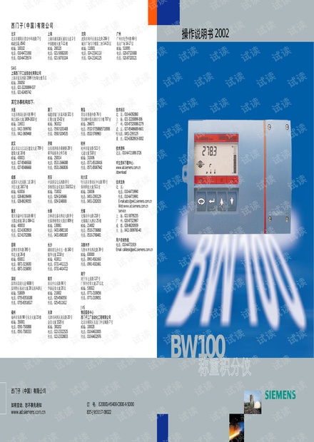西门子BW100积分仪.PDF