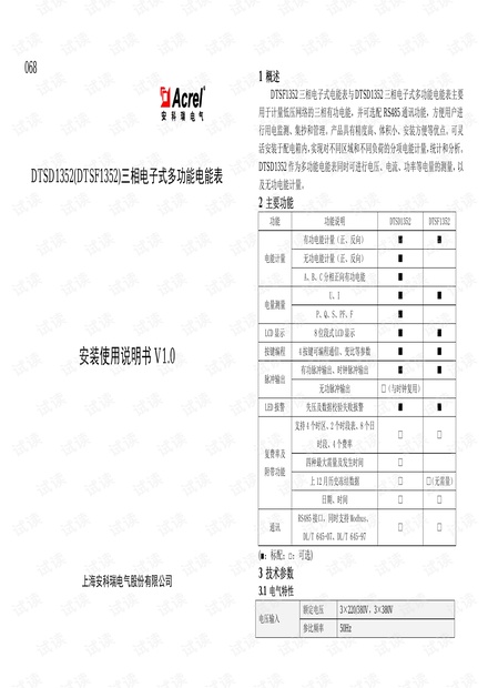 DTSD1352三相电子式多功能电能表使用说明书V1.0(2012.11.2).pdf