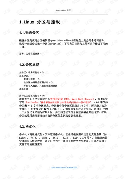 Linux教程.pdf