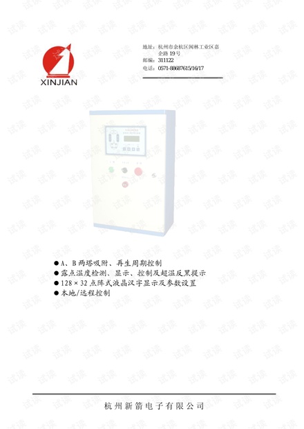 新箭:XJK-XG2E3 型微热再生吸干机控制器说明书.pdf