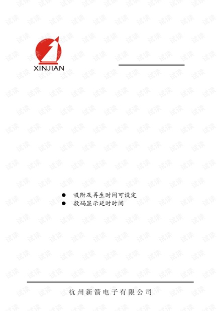 XJK-XG1E.1 型无热再生吸附式干燥机控制器使用说明书.pdf