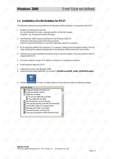 西门子PCS7安装方法.pdf