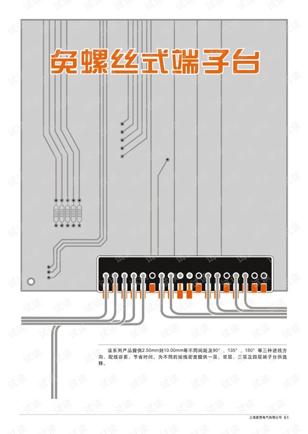 置恒-免螺丝接线端子产品样本.pdf