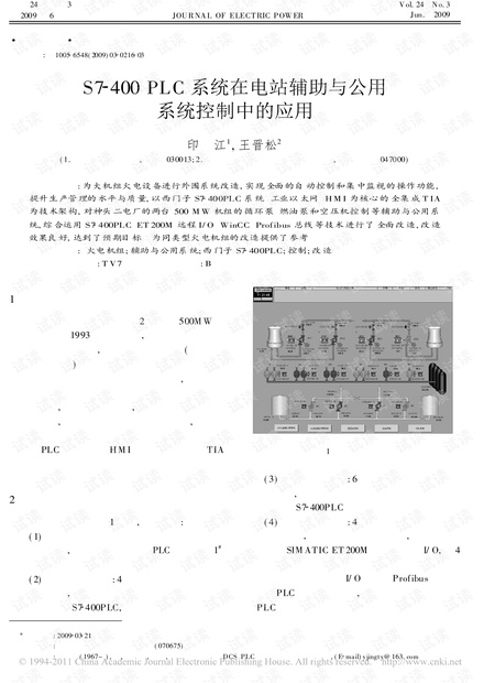 S7-400 PLC系统在电站辅助与公用系统控制中的应用.pdf