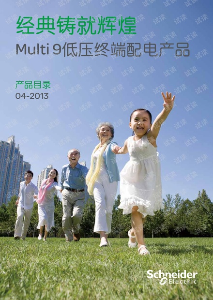 施耐德-M9低压终端配电产品目录-201304.pdf