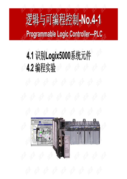 AB PLC学习教程--Logix5000 系统元件及编程实验.pdf