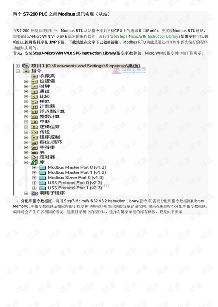 两个S7-200 PLC之间Modbus通讯实现(从站).pdf