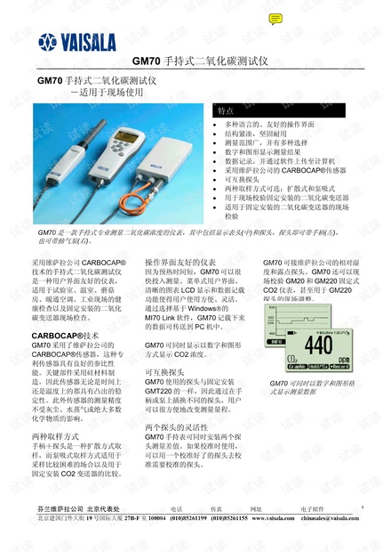 芬兰维萨拉 GM70 CO2 手持表手册.pdf.pdf