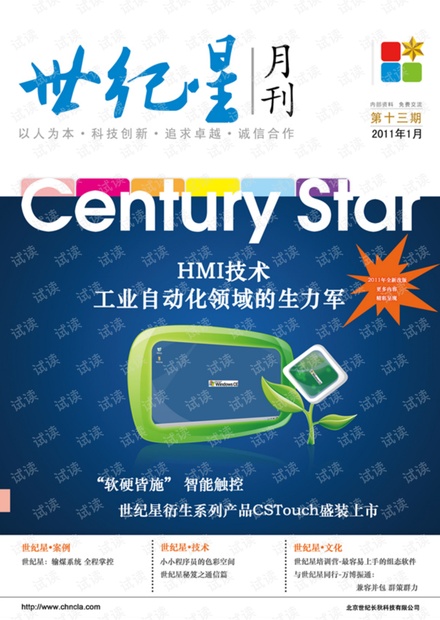 世纪长秋 《世纪星月刊》第13期.pdf