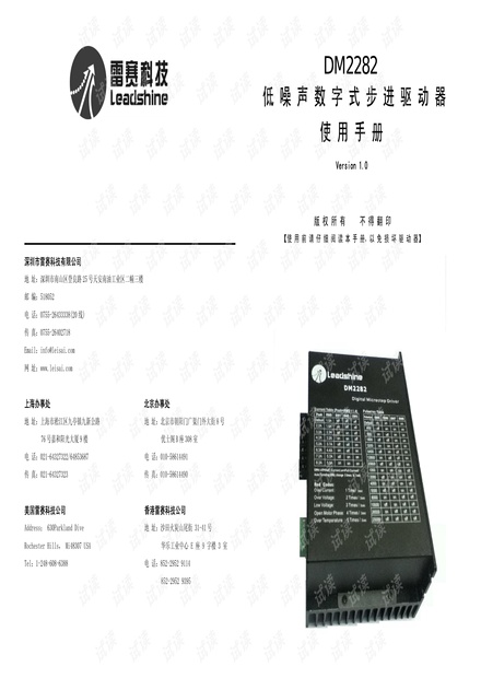 步进电机驱动器 使用手册.pdf