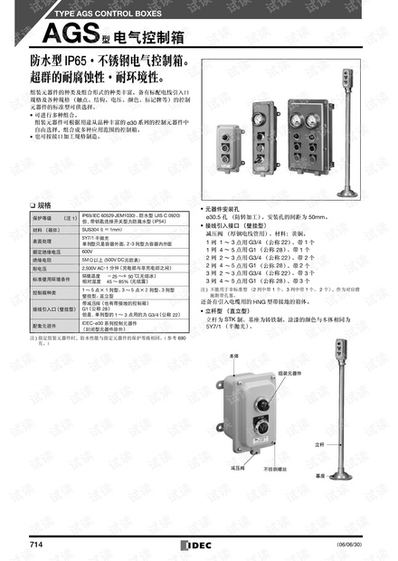 和泉 AGs型电气控制箱技术资料.pdf