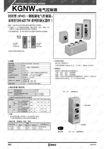 和泉 KGNW型电气控制箱技术资料.pdf