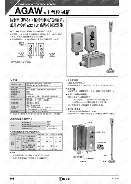 和泉 AGAW型电气控制箱技术资料.pdf