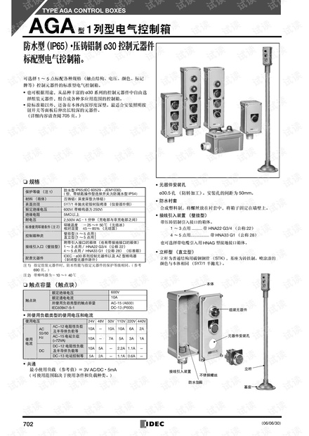 和泉 AGA型1列型电气控制箱技术资料.pdf