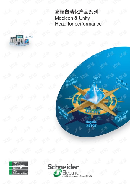施耐德 高端自动化产品系列Modicon与Unity 综合选型样本.pdf