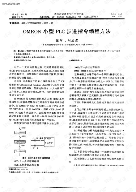 OMRON小型PLC步进指令编程方法.pdf