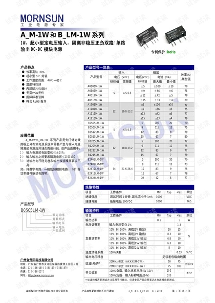 金升阳模块A_M-1W&B_LM-1W系列电源模块产品规格书.pdf