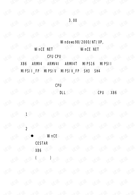 世纪星嵌入版3.00使用说明.pdf