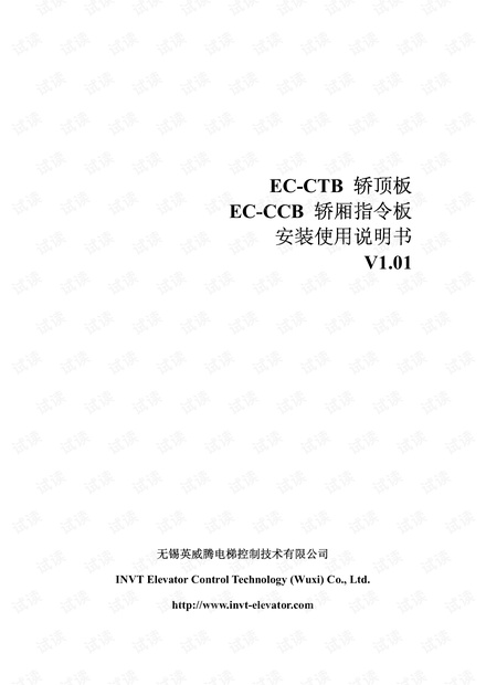 英威腾EC-CTB、EC-CCB安装使用说明书V1.01.PDF