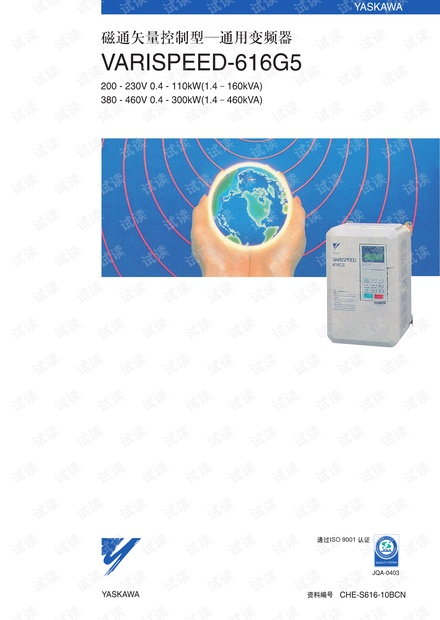 安川_Varispeed-616G5系列产品样本.pdf